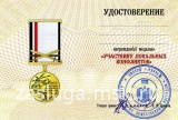УЧАСТНИКУ ЛОКАЛЬНЫХ КОНФЛИКТОВ ЧЕХОСЛОВАКИЯ